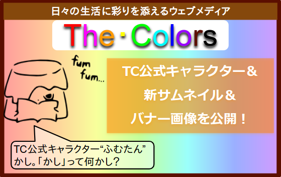 The Colorsには公式キャラクターがいます 別名 ふむふむプリン ウェブメディア The Colors